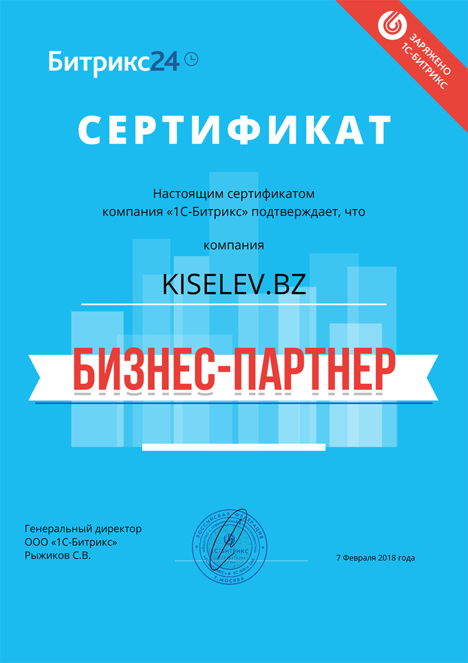 Сертификат партнёра по АМОСРМ в Тюмени
